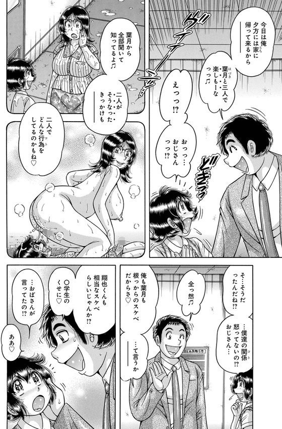 ア・ブ・な・い・姦・係（単話）｜海野幸 メディアックス編集部 エロ画像 004