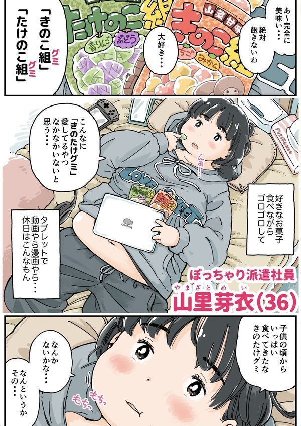 芽衣ちゃんの山菜パニック｜めしミカ エロ画像 005