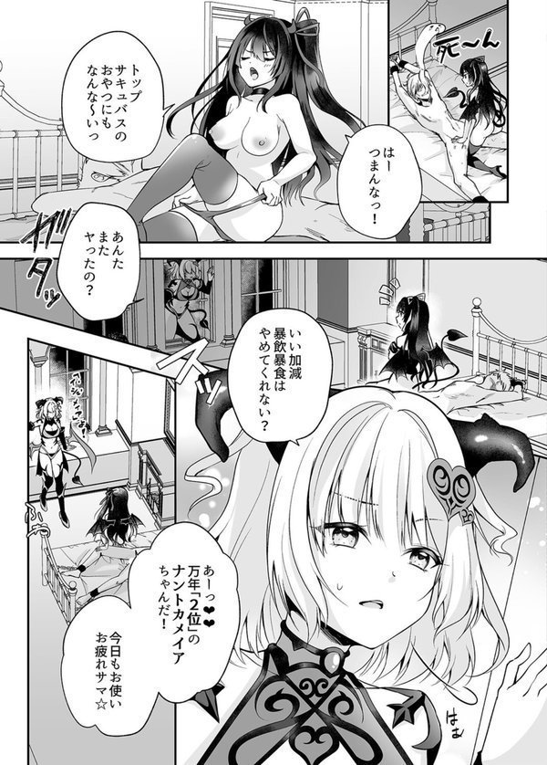 サキュバスのわからせ調教クラブ（単話）｜エルトリア エロ画像 005