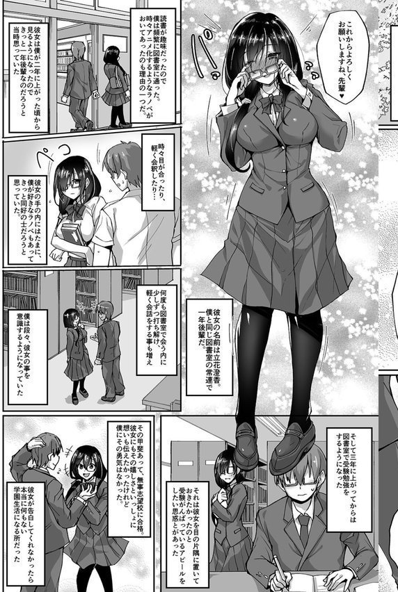 ネトラレ後輩彼女-知らぬ間に奪われた肢体-（単話）｜武田あらのぶ エロ画像 004