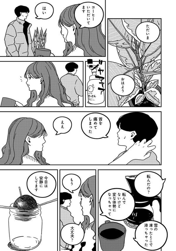 付き合って5年目のぼくらの性活（単話）｜ちいうつ エロ画像 004