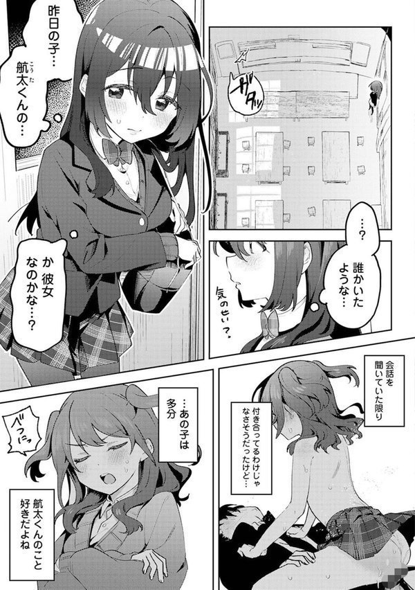 俺の部室がヤリ部屋に！？（単話）｜剥元ここ エロ画像 004