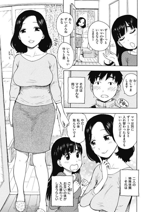 カノジョはどっち（単話）｜かるま龍狼 エロ画像 004