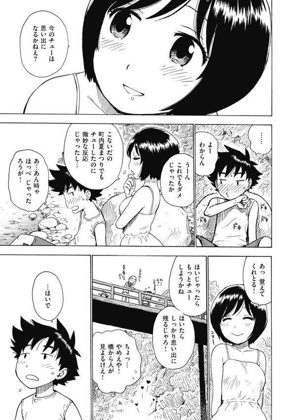 おもいでづくり（単話）｜かるま龍狼 エロ画像 004