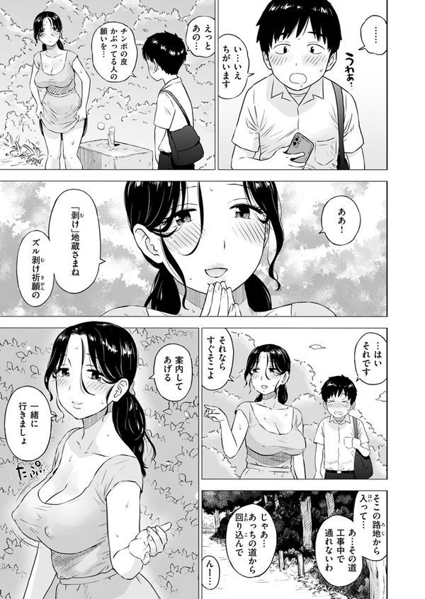 地蔵にお願い（単話）｜かるま龍狼 エロ画像 005