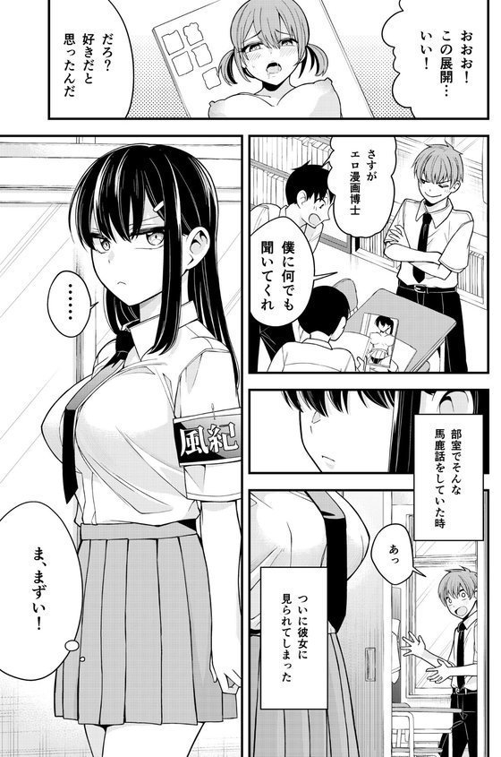 風紀委員でもエロには興味があるのです！（単話）｜とうかりり DK エロ画像 004