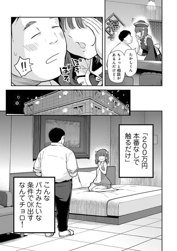 めるにご支援よろしくお願いします 【単話】（単話）｜かに村えびお エロ画像 005