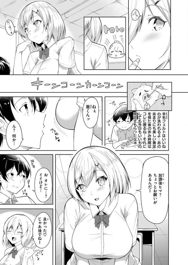 キミと素足とトキドキ罠（単話）｜蘭田夢 エロ画像 005