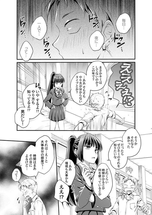 想ってたのと違います（単話）｜りんのあらら エロ画像 005