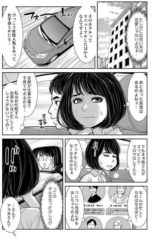 性活協同クラブー人妻たちの貪欲××漁りサークルー（単話）｜モフ2製作所 エロ画像 005