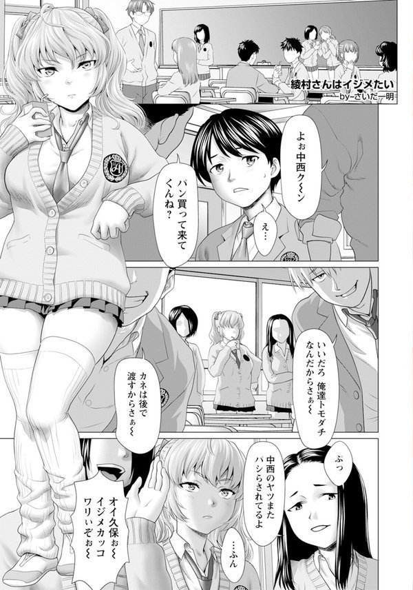 綾村さんはイジメたい 【単話】（単話）｜さいだ一明 エロ画像 005