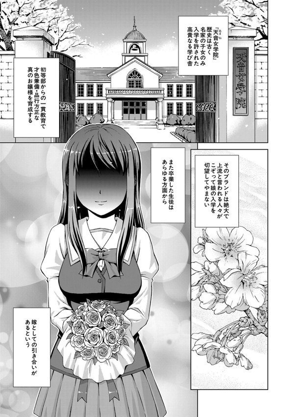 ボク女子校に入学しました｜しのぎ鋭介 MUJIN編集部 エロ画像 005