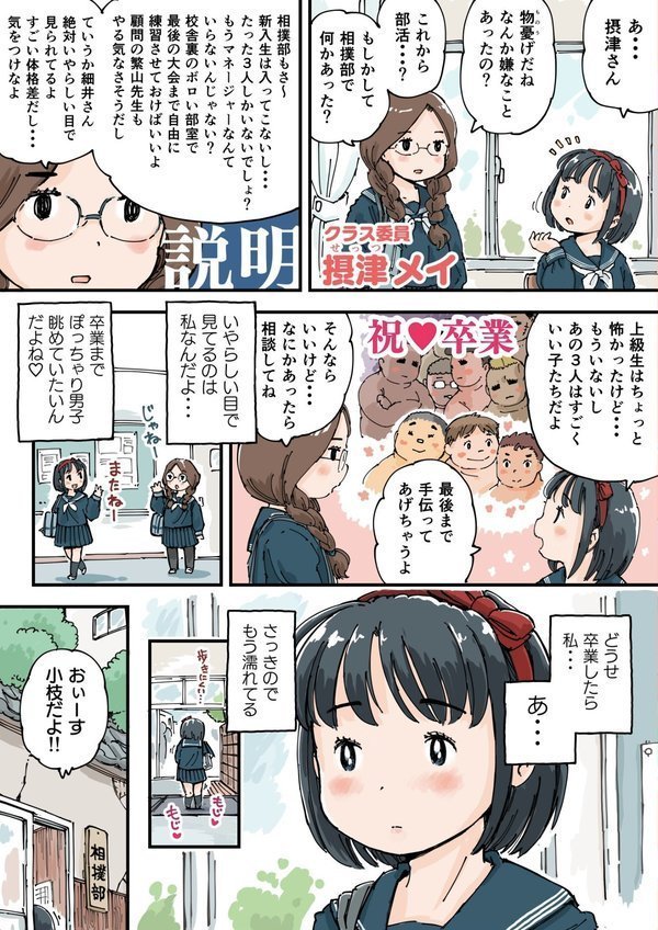 どすこいまみれ小枝ちゃん（単話）｜めしミカ エロ画像 005