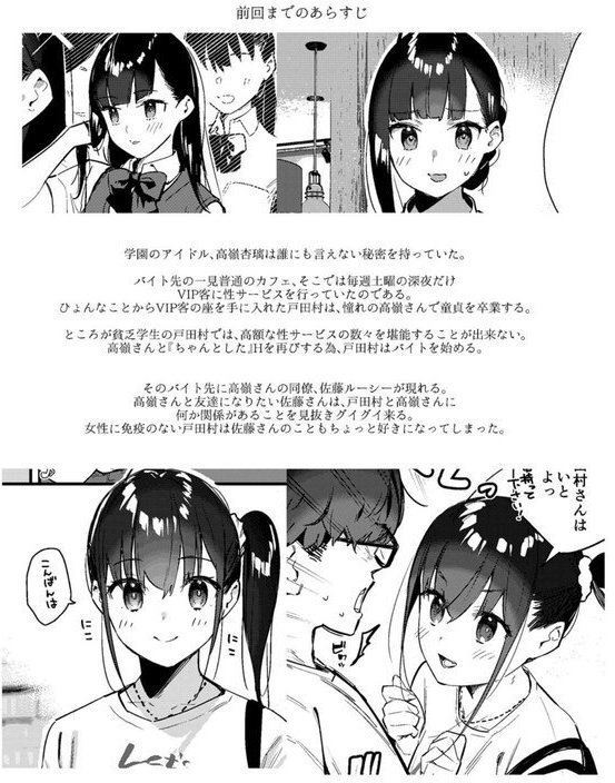 好きな子のバイト先がHなサービスをシている（単話）｜東山エイト Ziggurat編集部 エロ画像 005