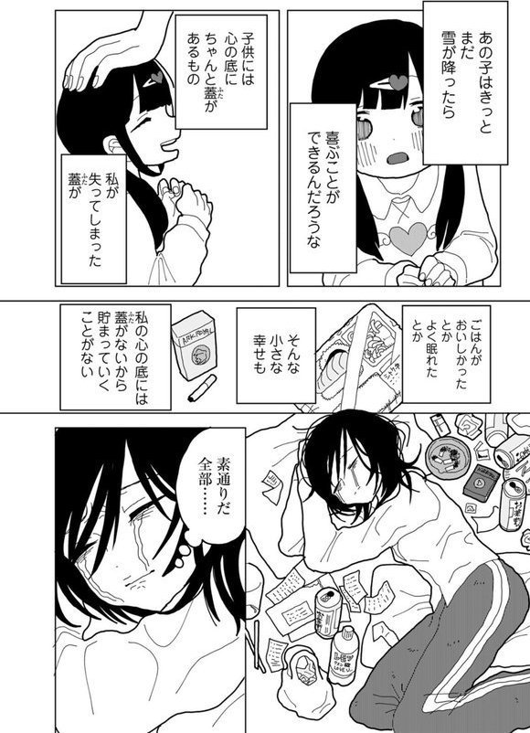 愛は痛み止めに似て【単話】（単話）｜エチピク エロ画像 005