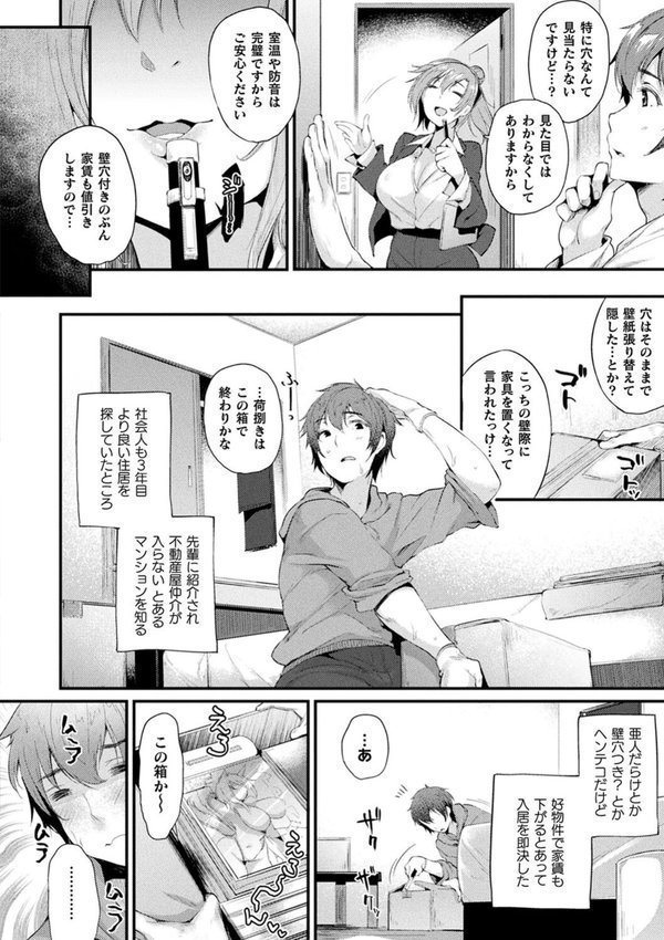 ハメこみ！─壁穴つき住居へようこそ─【キャラクター設定＆お蔵出し漫画つき電子書籍限定版】｜太平さんせっと エロ画像 004