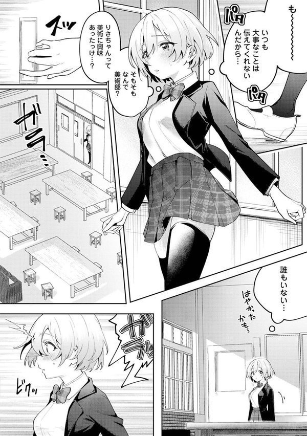 俺の部室がヤリ部屋に！？（単話）｜剥元ここ エロ画像 003