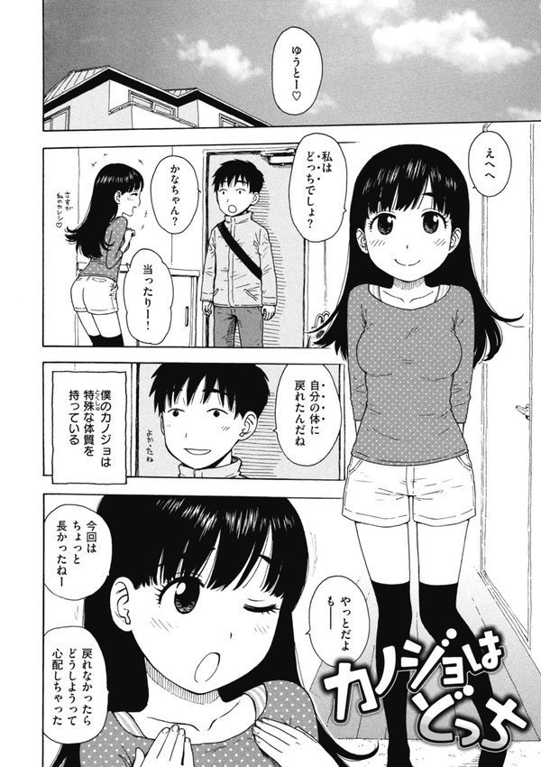 カノジョはどっち（単話）｜かるま龍狼 エロ画像 003