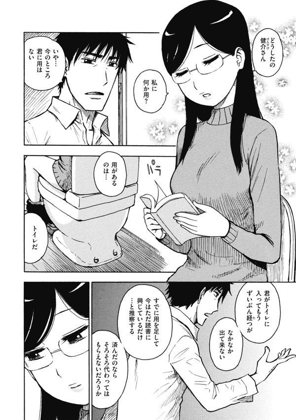 トイレッツ（単話）｜かるま龍狼 エロ画像 003