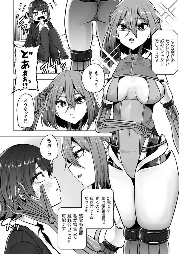 理想を求めて（単話）｜天乃輝 エロ画像 004