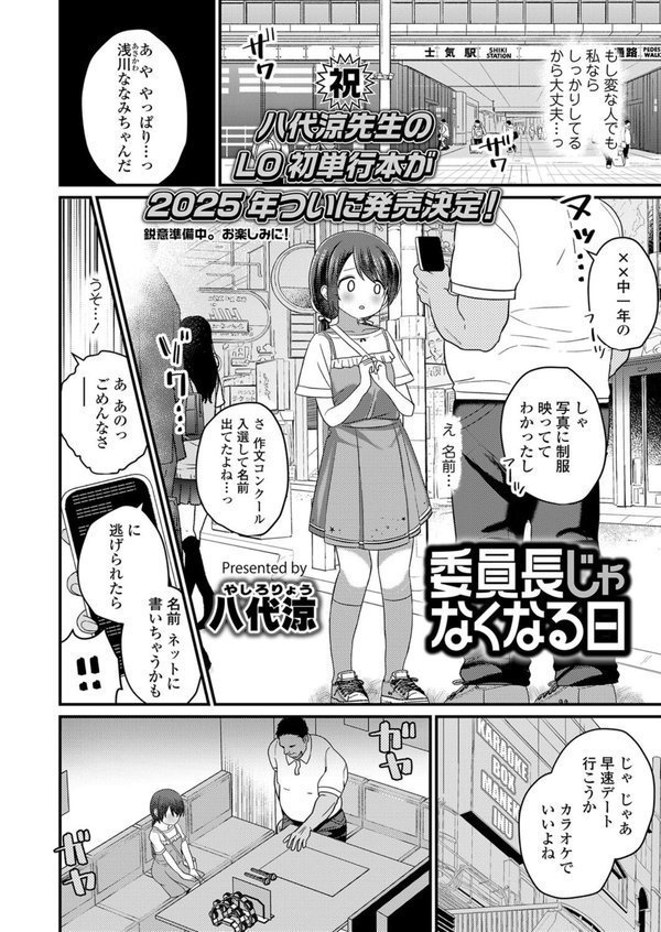 委員長じゃなくなる日（単話）｜八代涼 エロ画像 004