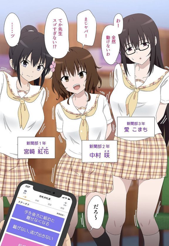 セックススマートフォン-ハーレム学園編-（単話）｜銀曜ハル エロ画像 004