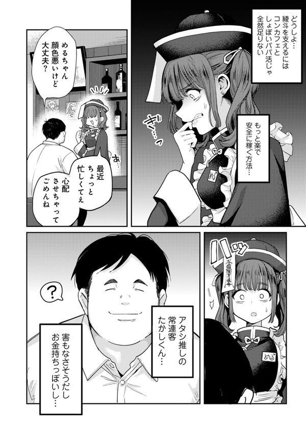 めるにご支援よろしくお願いします 【単話】（単話）｜かに村えびお エロ画像 004