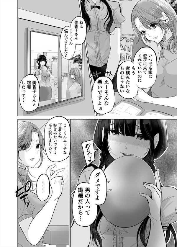 1日1回、姪と浮気の時間です〜婚約者がいるのにJKと泥沼SEXに溺れて（単話）｜みなみゆう エロ画像 004