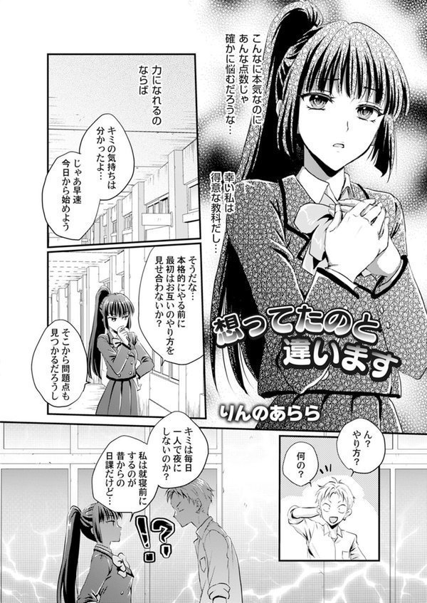 想ってたのと違います（単話）｜りんのあらら エロ画像 004