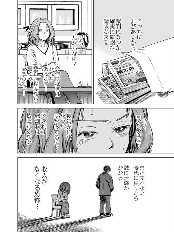 上玉浮気妻を…しつけ直す！（単話）｜いーないん エロ画像 004