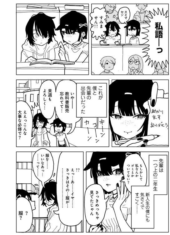 やわらかくも美しくもない 【単話】（単話）｜エチピク エロ画像 005