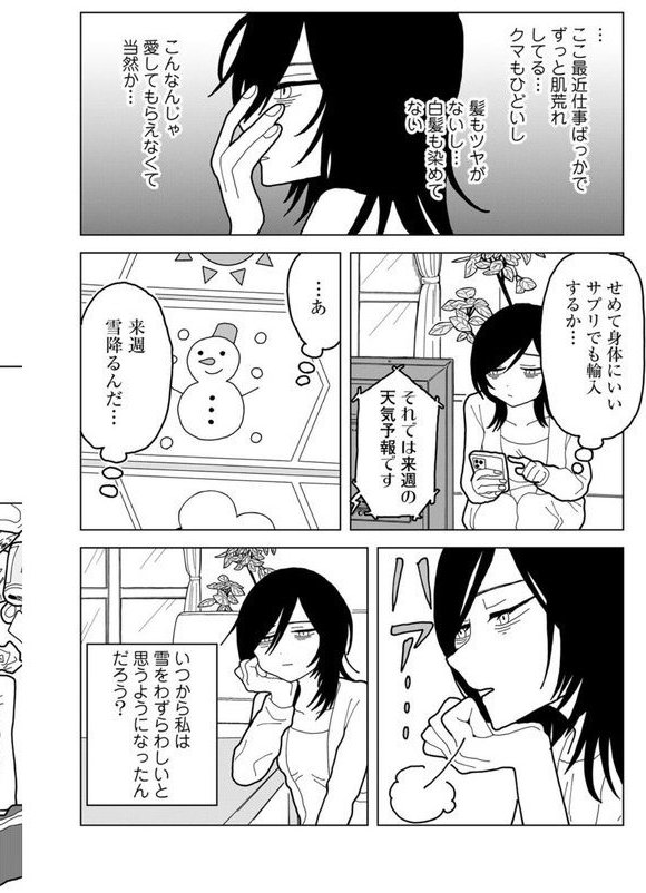 愛は痛み止めに似て【単話】（単話）｜エチピク エロ画像 004