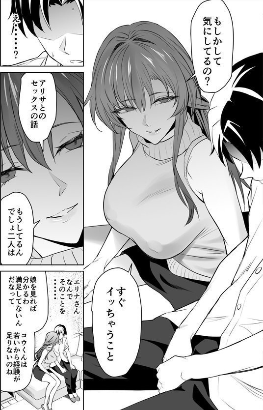 彼女のママとのセフレ契約（単話）｜遠藤良危 エロ画像 006