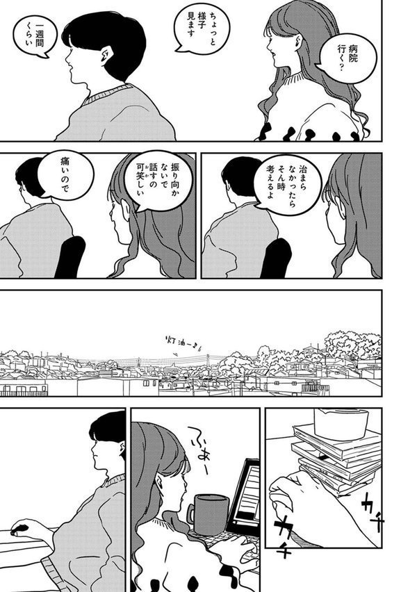 付き合って5年目のぼくらの性活（単話）｜ちいうつ エロ画像 006