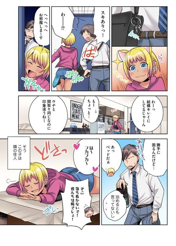 ギャルはコ生イキ〜近所のギャルが俺に懐いてくるんだが〜｜春画クル サイトウヤフ りっか光C niko 有坂須美 エロ画像 007