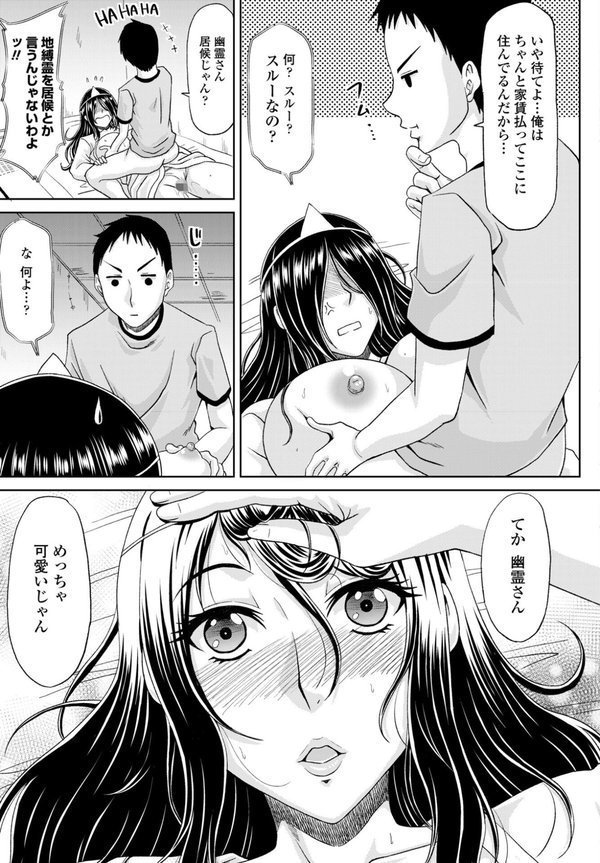 事故物件だったけどおっぱいだった（単話）｜甲斐ひろゆき エロ画像 007