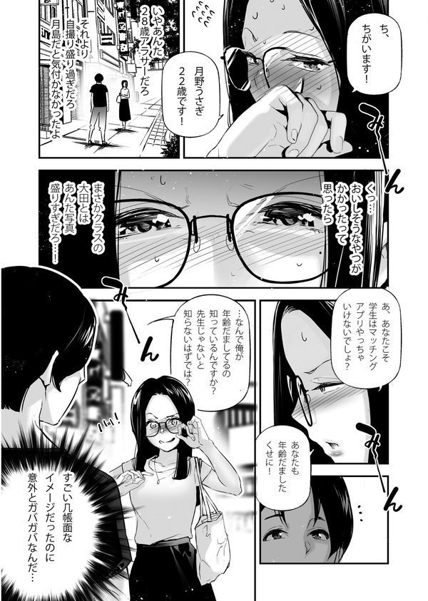 男女の貞操観念が逆になった世界。（単話）｜じぇいく エロ画像 006