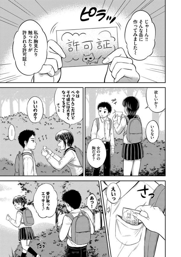 ぎゅってして【デジタル特装版】｜花札さくらの コミックバベル編集部 エロ画像 006