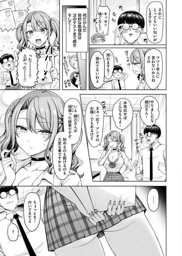 ギャルですぞ！（単話）｜オクモト悠太 エロ画像 007