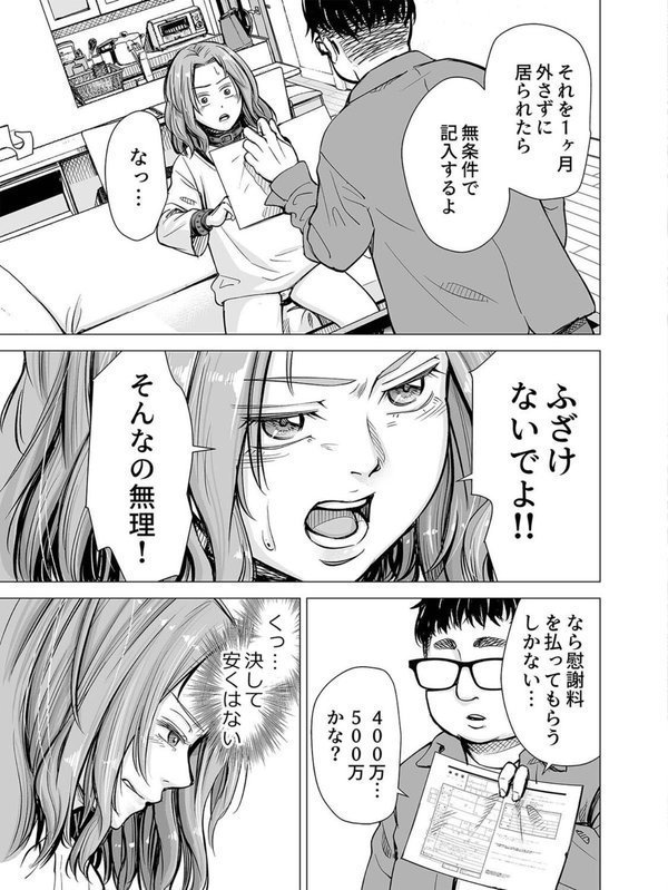 上玉浮気妻を…しつけ直す！（単話）｜いーないん エロ画像 007