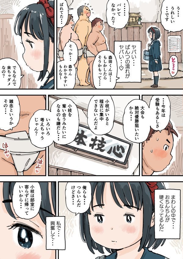 どすこいまみれ小枝ちゃん（単話）｜めしミカ エロ画像 007