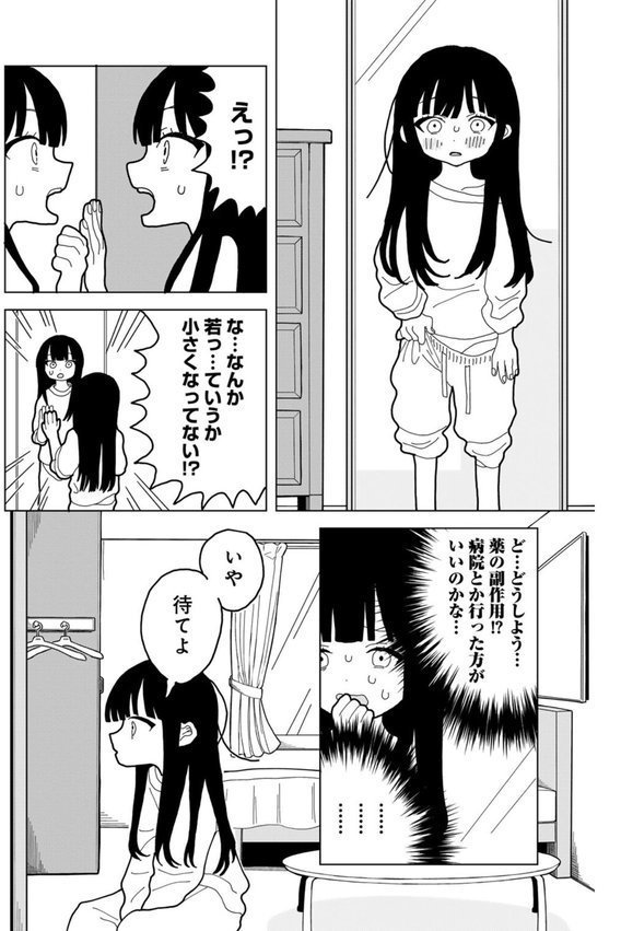 愛は痛み止めに似て【単話】（単話）｜エチピク エロ画像 007