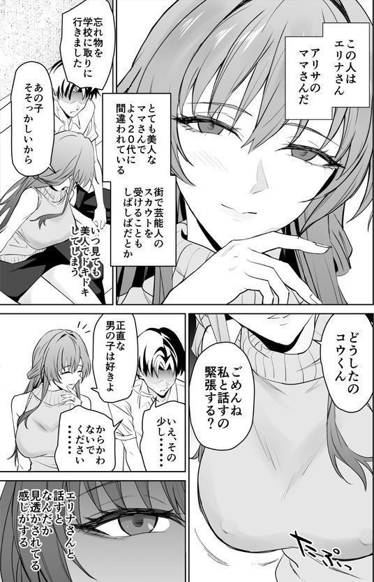 彼女のママとのセフレ契約（単話）｜遠藤良危 エロ画像 005