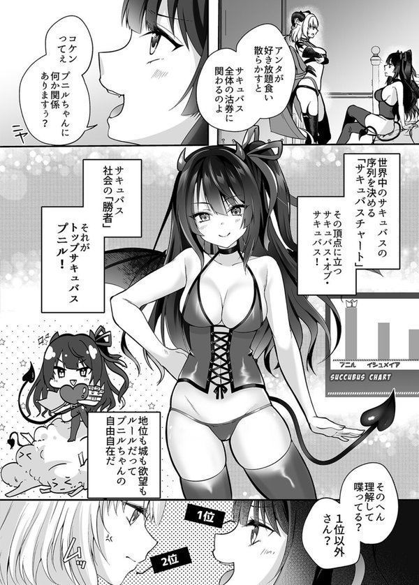 サキュバスのわからせ調教クラブ（単話）｜エルトリア エロ画像 006