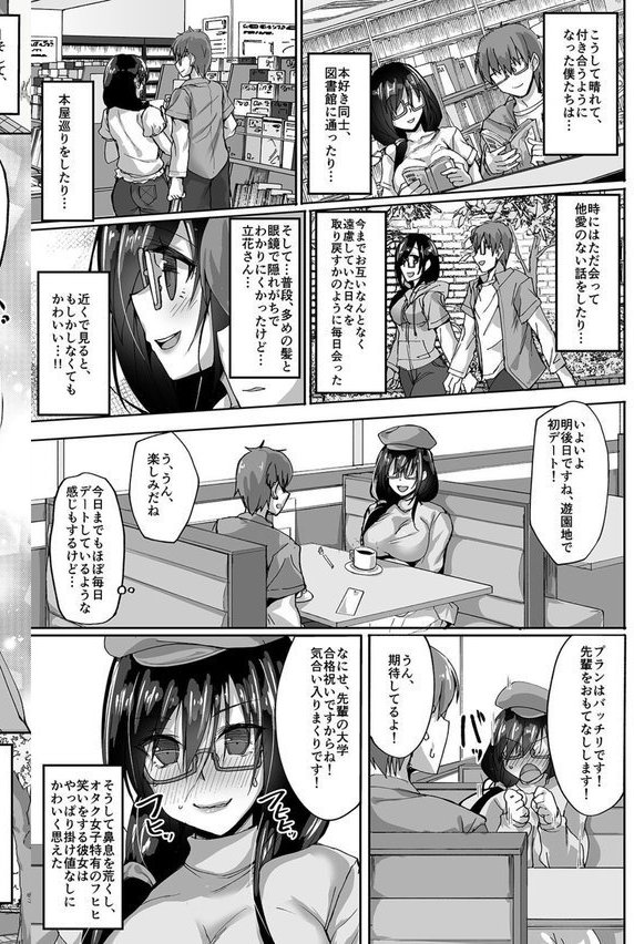 ネトラレ後輩彼女-知らぬ間に奪われた肢体-（単話）｜武田あらのぶ エロ画像 005