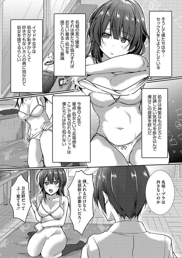 陰キャでビッチな片想い（単話）｜上戸ルリ エロ画像 006