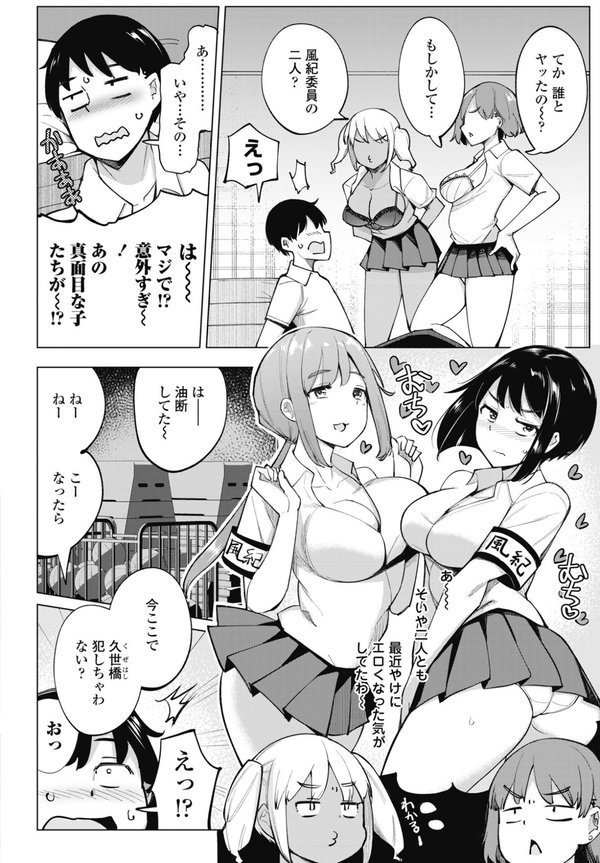 後輩甘やかしハーレムin風紀委員会（単話）｜一本杭 エロ画像 006