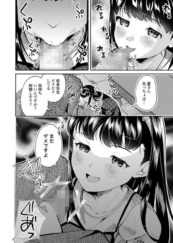 すみれと校長（単話）｜山田コナユキ エロ画像 006