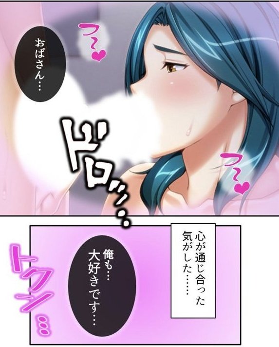 気づけばハマる…熟女沼！｜アロマコミック エロ画像 006