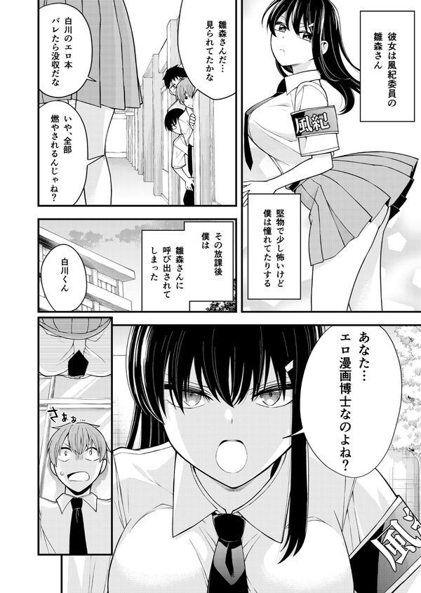 風紀委員でもエロには興味があるのです！（単話）｜とうかりり DK エロ画像 005